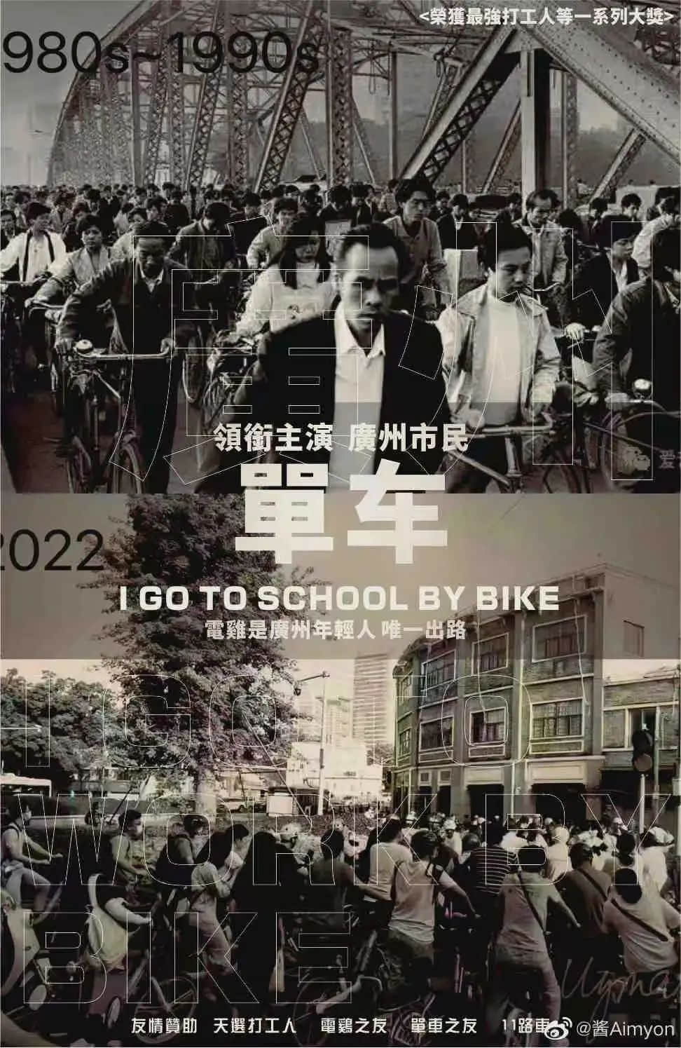时隔三十年,海珠桥再现浩浩荡荡的单车大军…… 时隔三十年,海珠桥再现浩浩荡荡的单车大军……