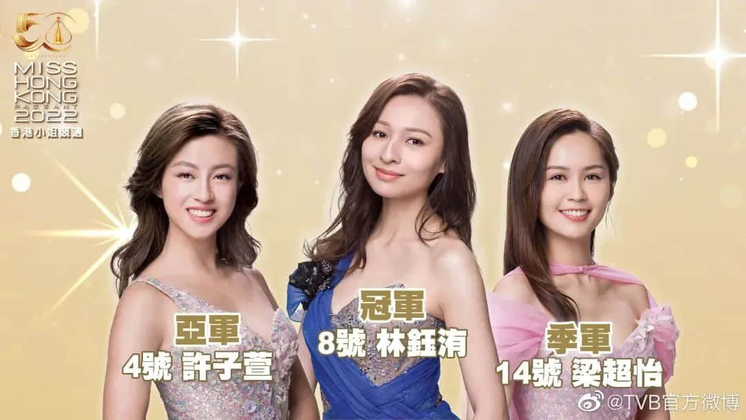 选了50年的香港小姐,还剩下多少美貌与智慧? 选了50年的香港小姐,还剩下多少美貌与智慧?