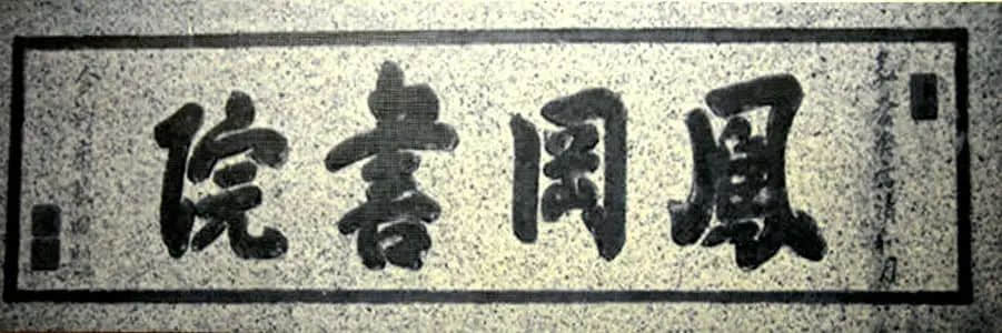 深圳往事:唯有读书高 深圳往事:唯有读书高