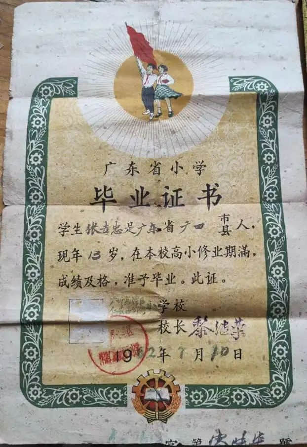 从旧时泮塘两张小学毕业证说起 || 荔人行 从旧时泮塘两张小学毕业证说起 || 荔人行