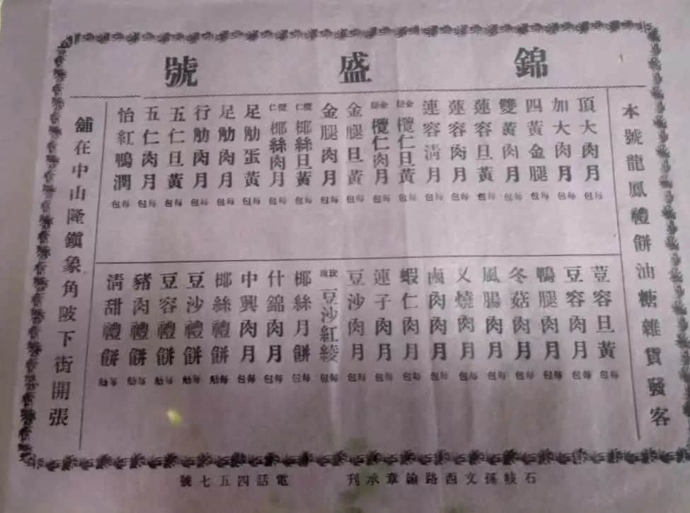 民国时期粤港澳月饼广告一瞥 || 荔人行 民国时期粤港澳月饼广告一瞥 || 荔人行