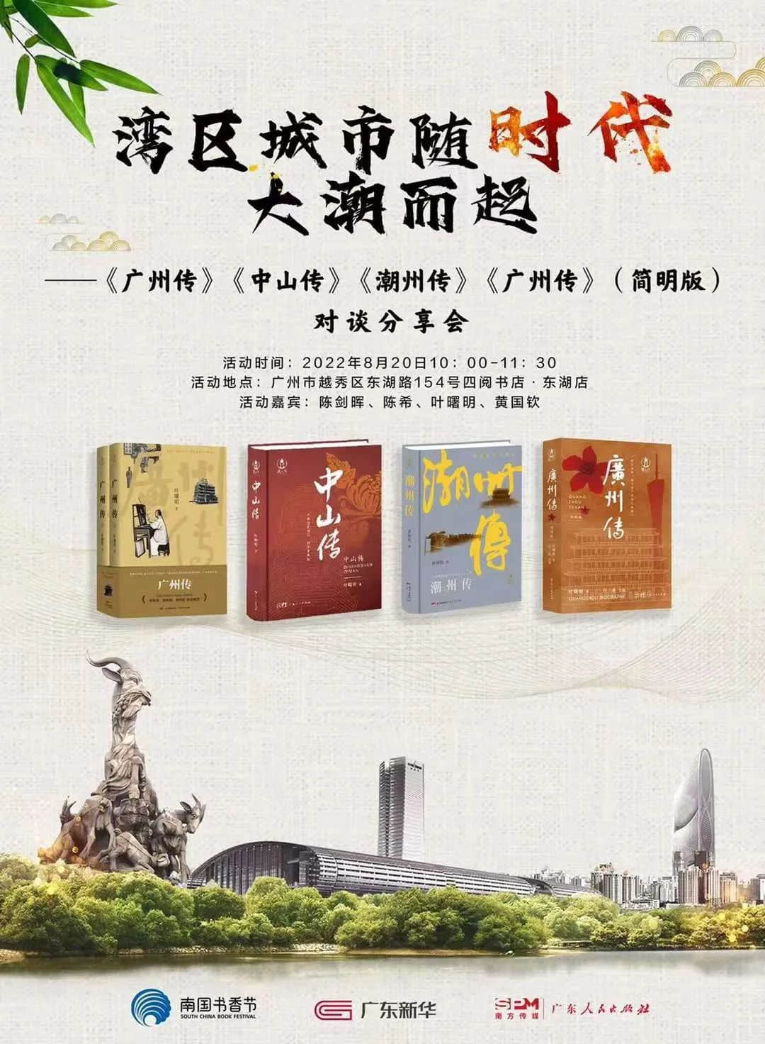 中山人的血脉渊源 中山人的血脉渊源