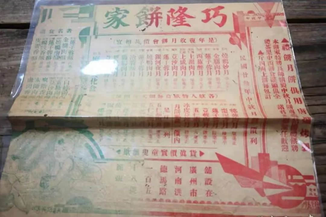 民国时期粤港澳月饼广告一瞥 || 荔人行 民国时期粤港澳月饼广告一瞥 || 荔人行