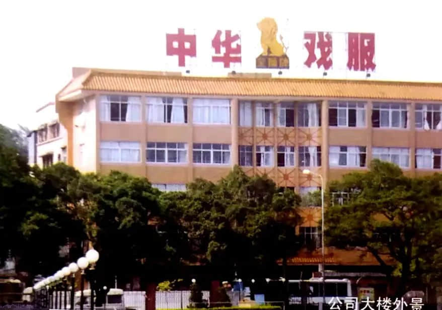 苏连儿的戏服绣品艺术创作生涯 || 莫泽辉 苏连儿的戏服绣品艺术创作生涯 || 莫泽辉