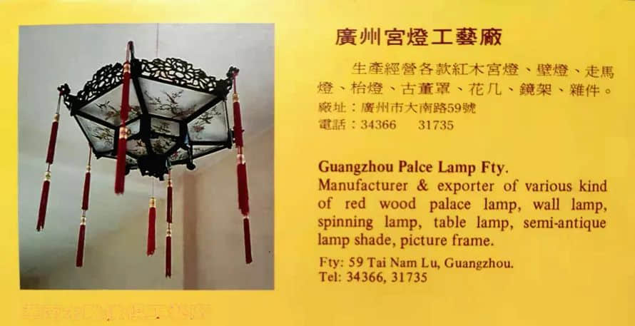 记广州宫灯工艺厂兴衰 || 莫泽辉 记广州宫灯工艺厂兴衰 || 莫泽辉