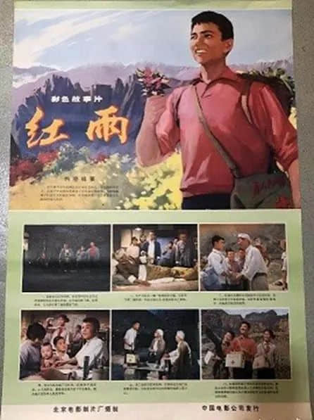 从老电影《红雨》说到新陶芳 || 荔人行 从老电影《红雨》说到新陶芳 || 荔人行