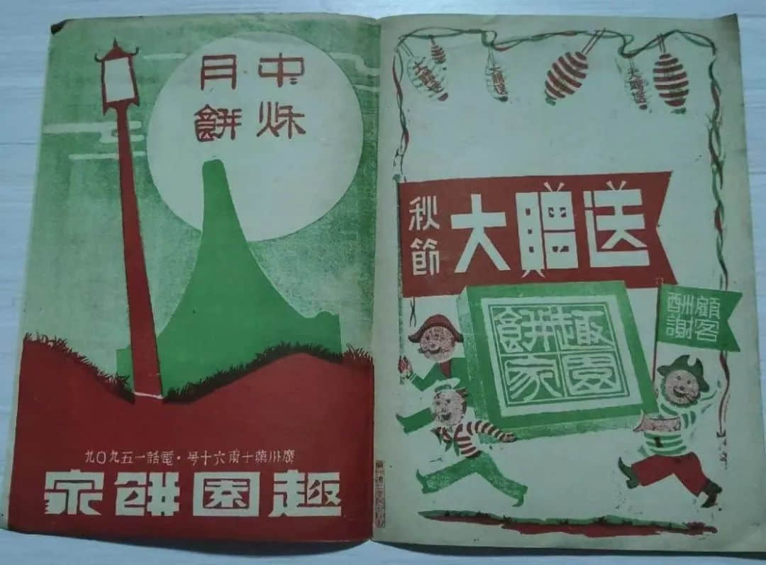 民国时期粤港澳月饼广告一瞥 || 荔人行 民国时期粤港澳月饼广告一瞥 || 荔人行