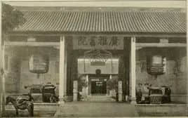 广雅书院的园林 美得让人不敢不读书 || 冯沛祖