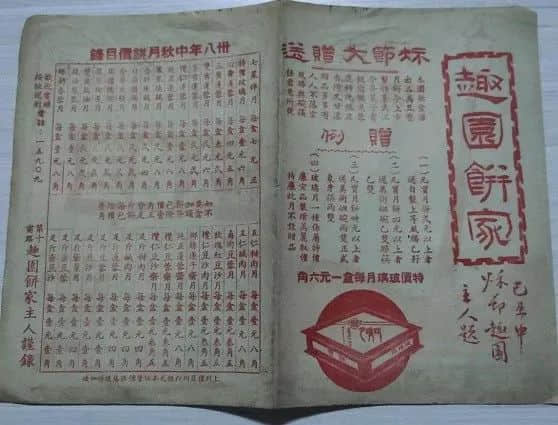 民国时期粤港澳月饼广告一瞥 || 荔人行 民国时期粤港澳月饼广告一瞥 || 荔人行