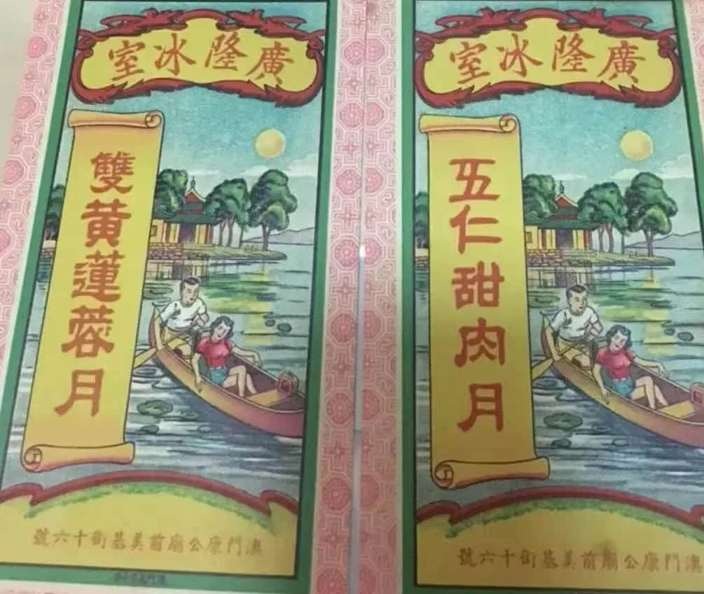 民国时期粤港澳月饼广告一瞥 || 荔人行 民国时期粤港澳月饼广告一瞥 || 荔人行