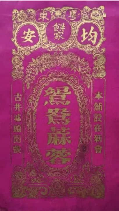 民国时期粤港澳月饼广告一瞥 || 荔人行 民国时期粤港澳月饼广告一瞥 || 荔人行