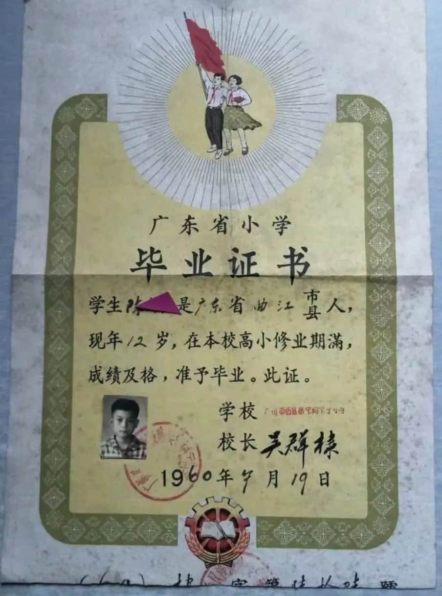 从旧时泮塘两张小学毕业证说起 || 荔人行 从旧时泮塘两张小学毕业证说起 || 荔人行