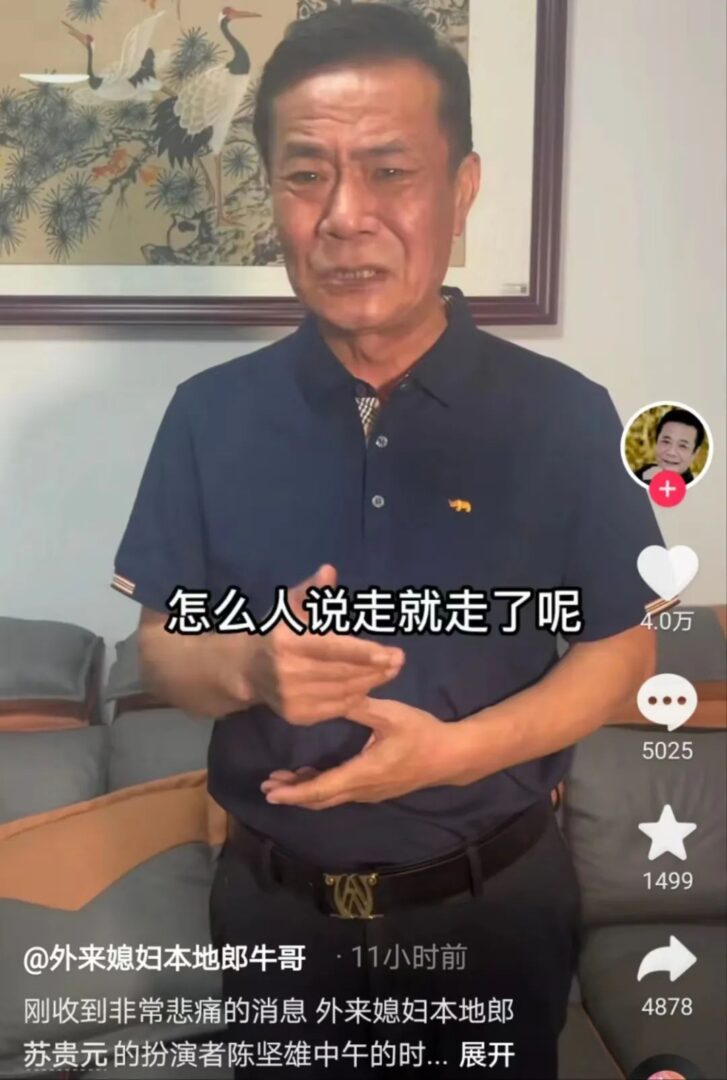 《外来媳妇本地郎》再无苏贵元，陈坚雄昨突然离世