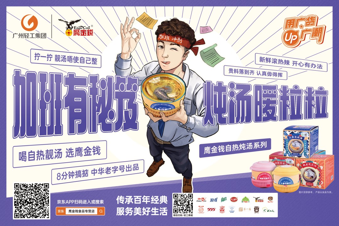 广货:过去用的是情怀,现在用的是潮流! 广货:过去用的是情怀,现在用的是潮流!