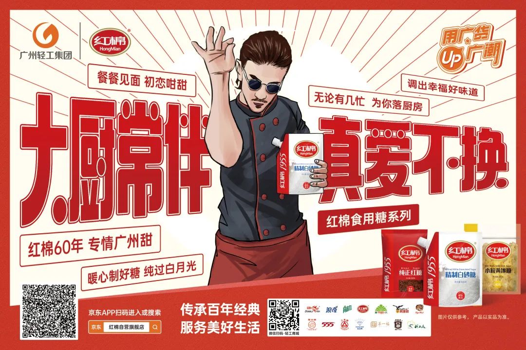 广货:过去用的是情怀,现在用的是潮流! 广货:过去用的是情怀,现在用的是潮流!