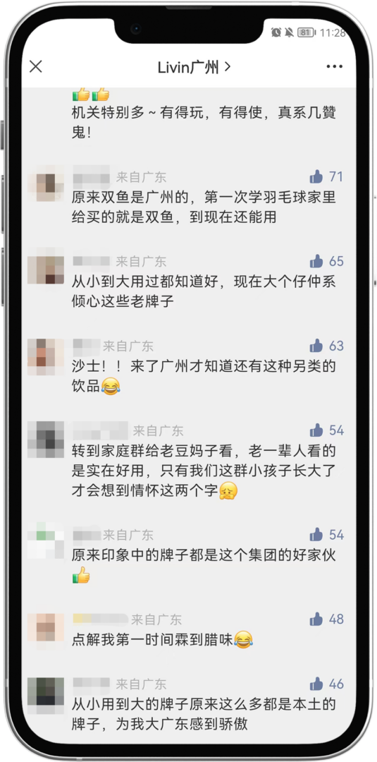 广货:过去用的是情怀,现在用的是潮流! 广货:过去用的是情怀,现在用的是潮流!