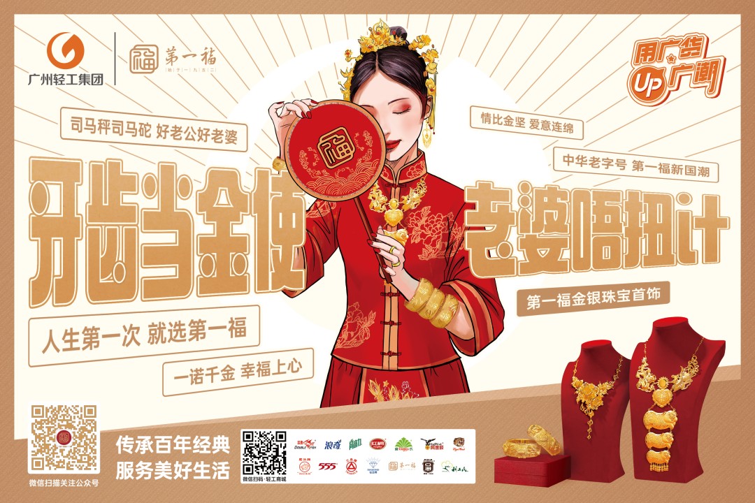 广货:过去用的是情怀,现在用的是潮流! 广货:过去用的是情怀,现在用的是潮流!