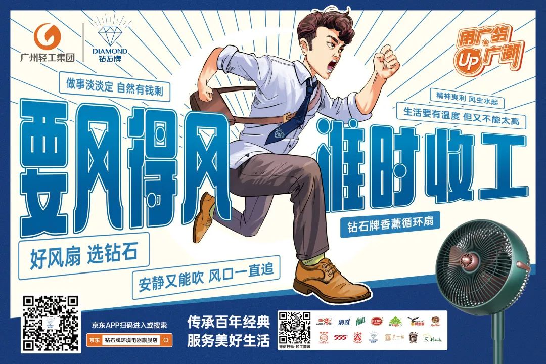 广货:过去用的是情怀,现在用的是潮流! 广货:过去用的是情怀,现在用的是潮流!