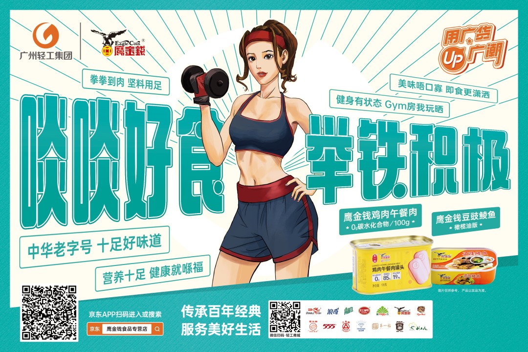 广货:过去用的是情怀,现在用的是潮流! 广货:过去用的是情怀,现在用的是潮流!