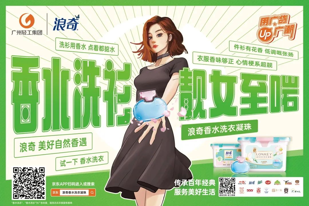 广货:过去用的是情怀,现在用的是潮流! 广货:过去用的是情怀,现在用的是潮流!