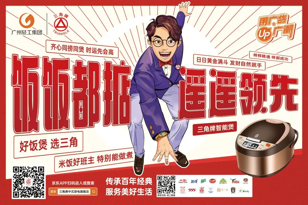 广货:过去用的是情怀,现在用的是潮流! 广货:过去用的是情怀,现在用的是潮流!