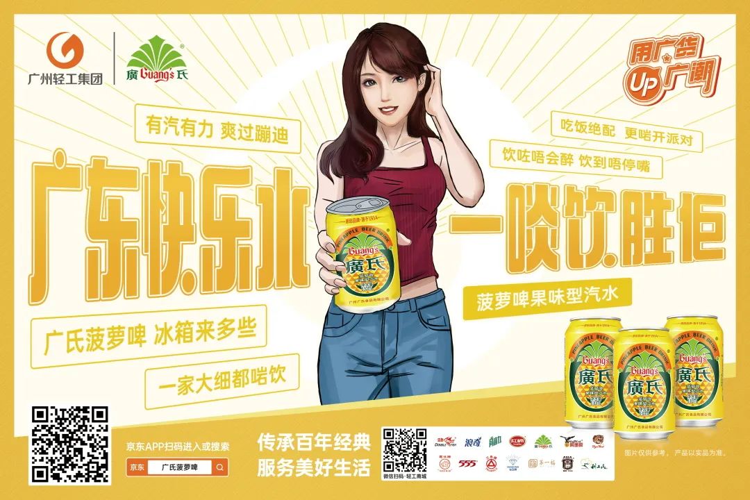 广货:过去用的是情怀,现在用的是潮流! 广货:过去用的是情怀,现在用的是潮流!