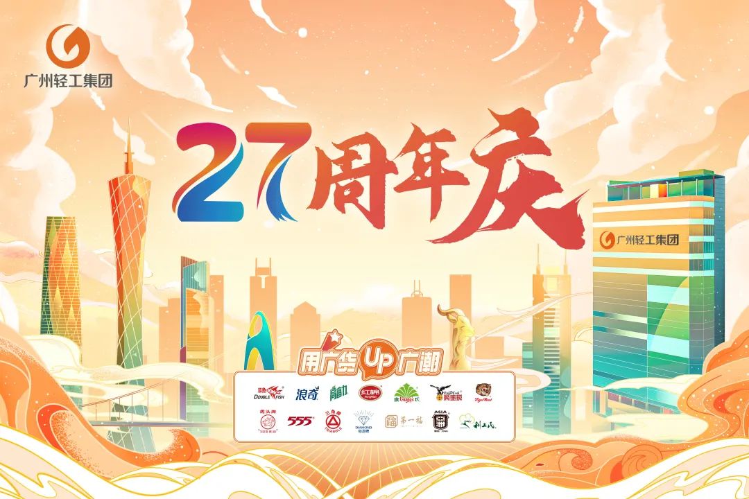 广货:过去用的是情怀,现在用的是潮流! 广货:过去用的是情怀,现在用的是潮流!