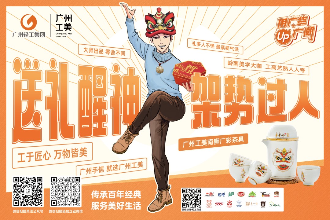 广货:过去用的是情怀,现在用的是潮流! 广货:过去用的是情怀,现在用的是潮流!