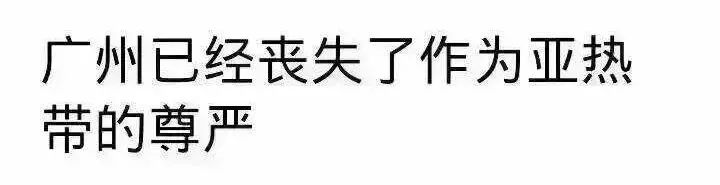 谁说广州不下雪:网传周末雪天重现? 谁说广州不下雪:网传周末雪天重现?