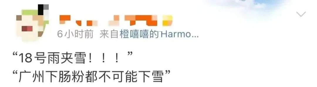 谁说广州不下雪:网传周末雪天重现? 谁说广州不下雪:网传周末雪天重现?