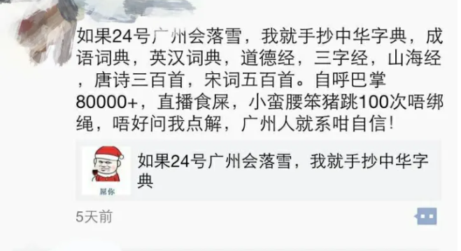 谁说广州不下雪:网传周末雪天重现? 谁说广州不下雪:网传周末雪天重现?