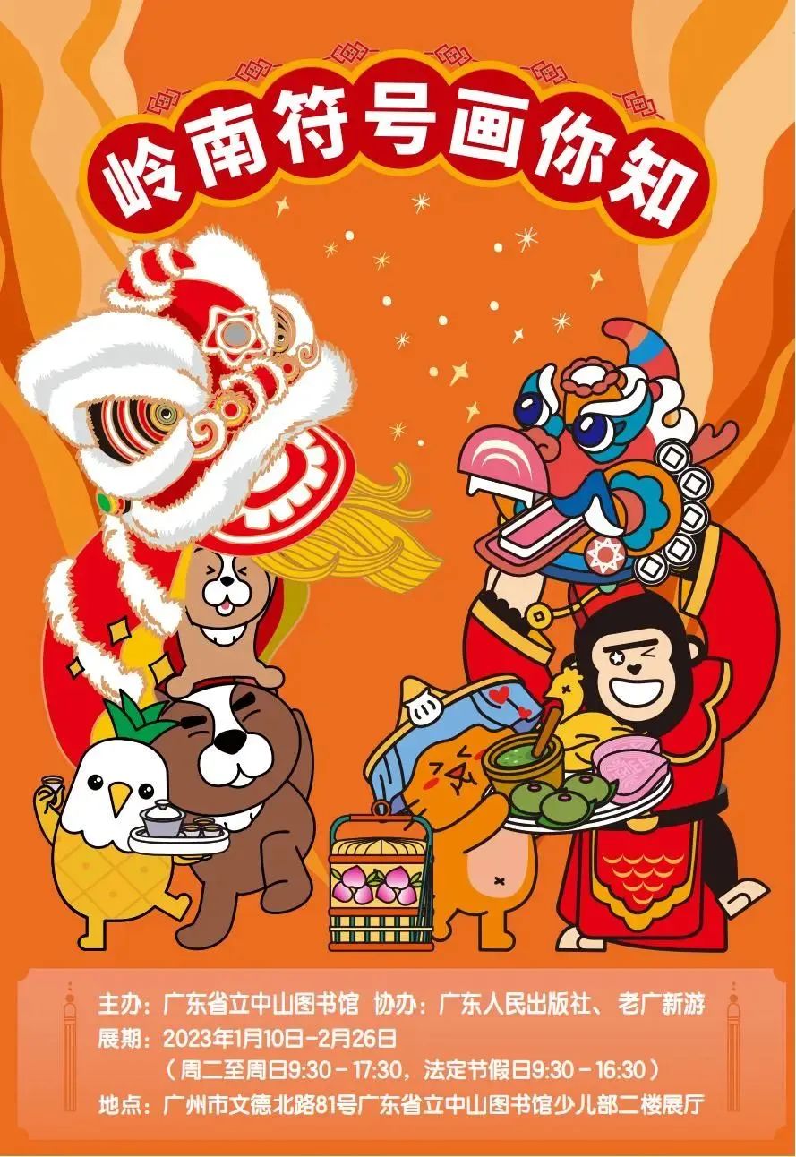开展啦!岭南符号知多少?老广新游画你知! 开展啦!岭南符号知多少?老广新游画你知!