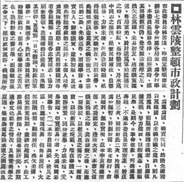 林云陔：最早提出广州建设“山水城市” || 林干