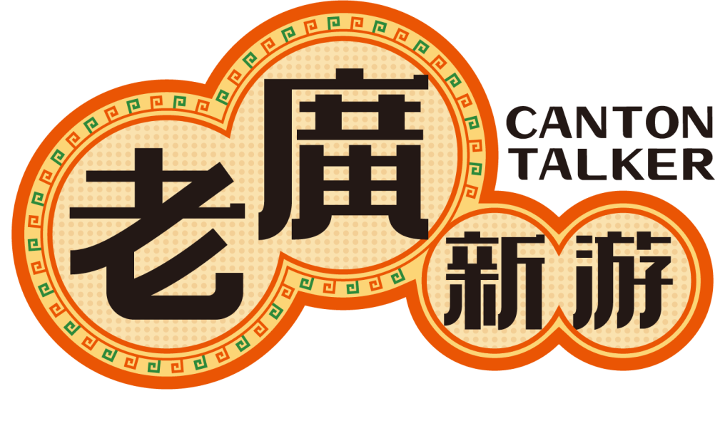 开展啦!岭南符号知多少?老广新游画你知! 开展啦!岭南符号知多少?老广新游画你知!