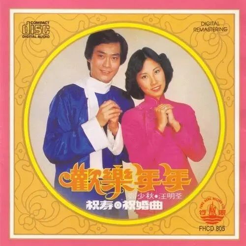 每逢春节就洗脑循环,为什么粤语歌坛盛产贺年歌? 每逢春节就洗脑循环,为什么粤语歌坛盛产贺年歌?