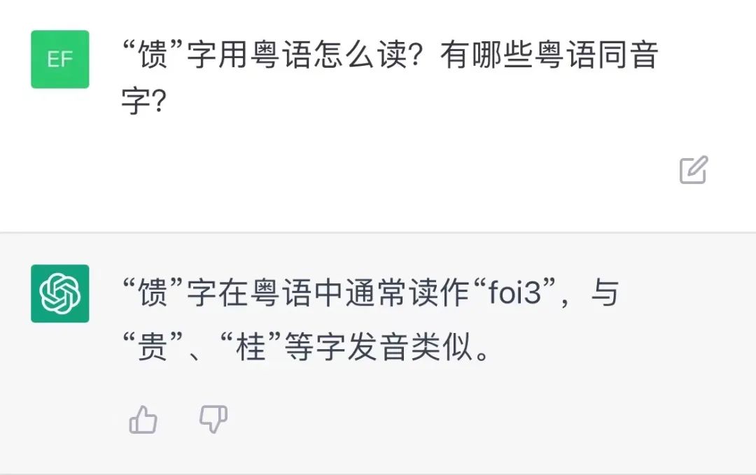 我们测试了ChatGDP的粤语水平,结果令人大吃一惊! 我们测试了ChatGDP的粤语水平,结果令人大吃一惊!
