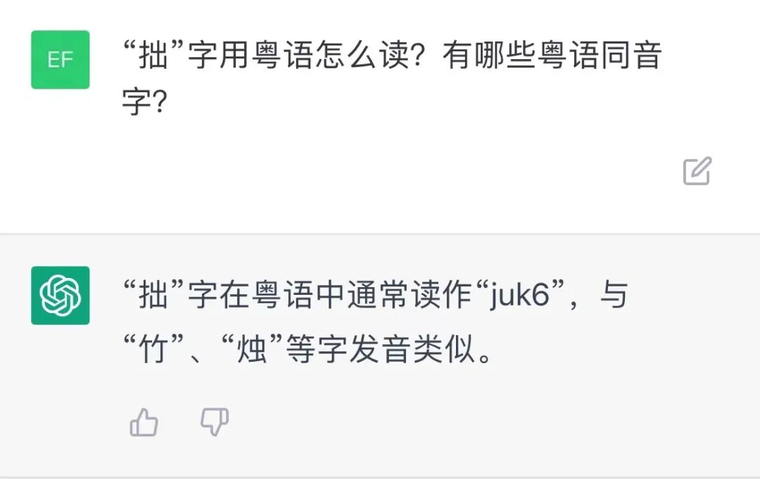 我们测试了ChatGDP的粤语水平,结果令人大吃一惊! 我们测试了ChatGDP的粤语水平,结果令人大吃一惊!