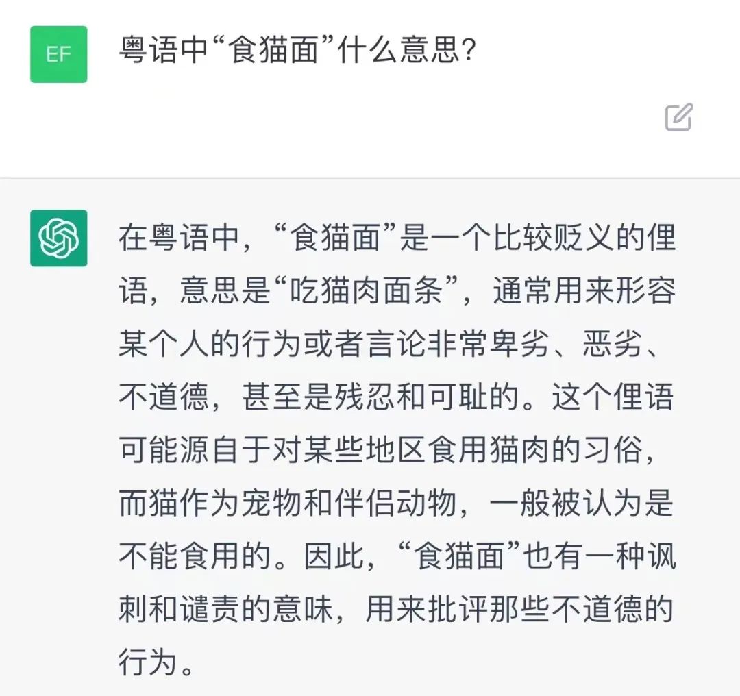 我们测试了ChatGDP的粤语水平,结果令人大吃一惊! 我们测试了ChatGDP的粤语水平,结果令人大吃一惊!