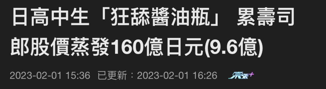 高中生玩嘢,寿司郎濑嘢!市值一日暴跌170亿…… 高中生玩嘢,寿司郎濑嘢!市值一日暴跌170亿……