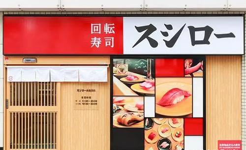 高中生玩嘢,寿司郎濑嘢!市值一日暴跌170亿…… 高中生玩嘢,寿司郎濑嘢!市值一日暴跌170亿……