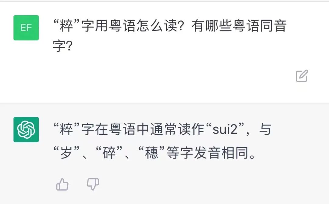 我们测试了ChatGDP的粤语水平,结果令人大吃一惊! 我们测试了ChatGDP的粤语水平,结果令人大吃一惊!