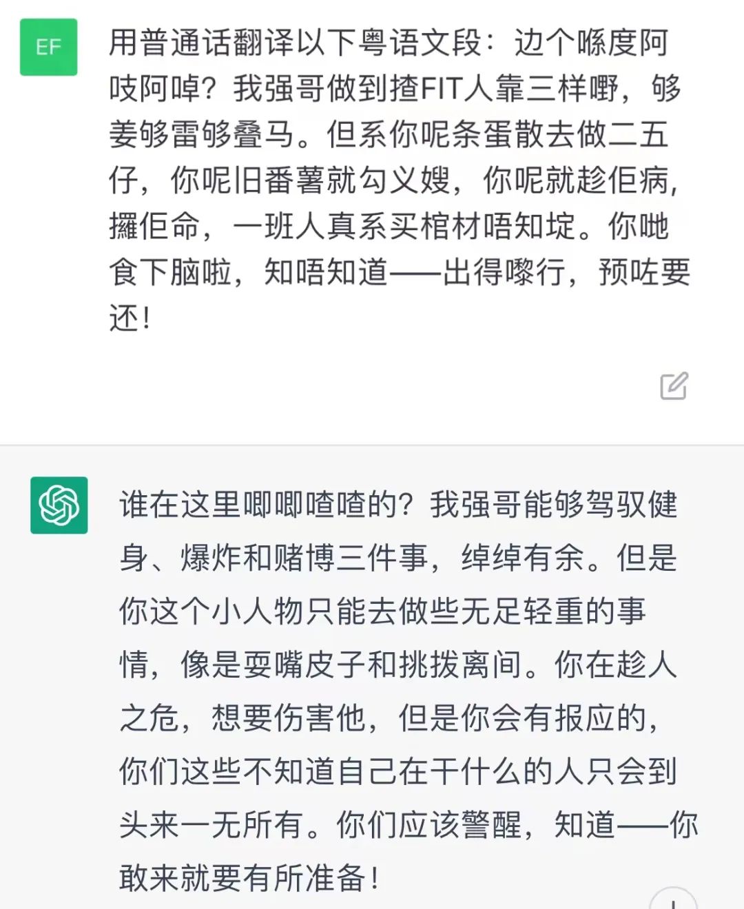 我们测试了ChatGDP的粤语水平,结果令人大吃一惊! 我们测试了ChatGDP的粤语水平,结果令人大吃一惊!