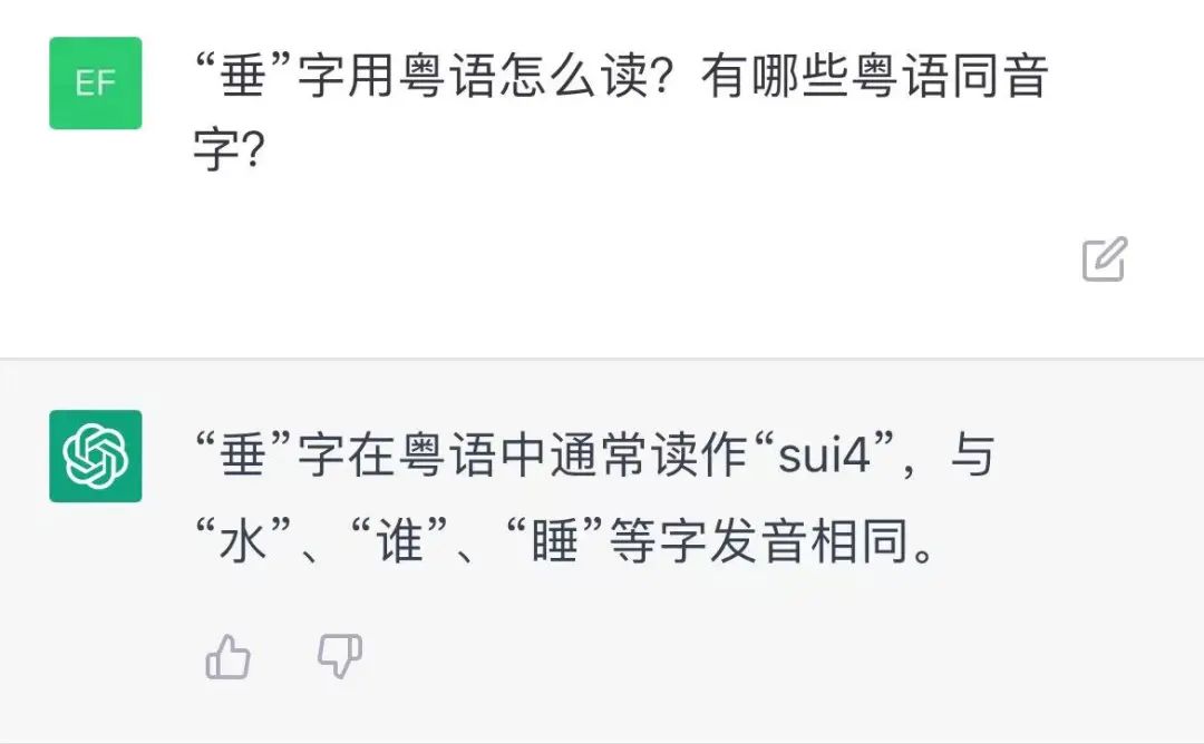 我们测试了ChatGDP的粤语水平,结果令人大吃一惊! 我们测试了ChatGDP的粤语水平,结果令人大吃一惊!