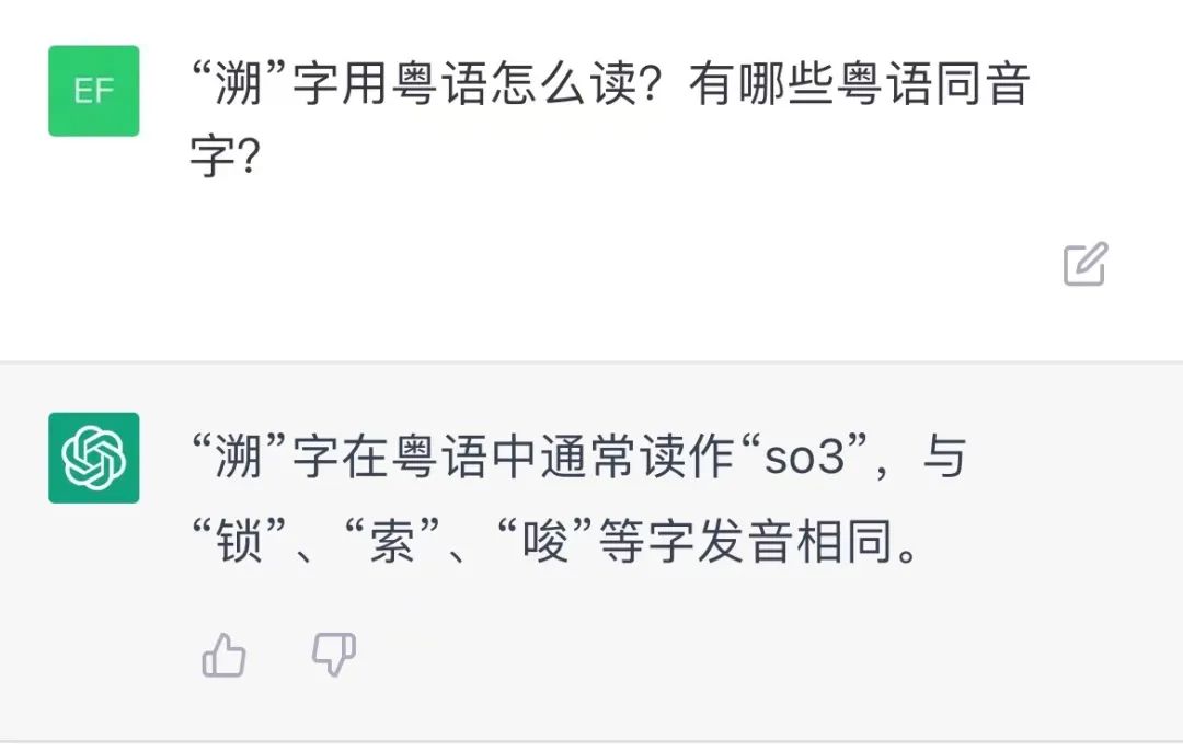 我们测试了ChatGDP的粤语水平,结果令人大吃一惊! 我们测试了ChatGDP的粤语水平,结果令人大吃一惊!
