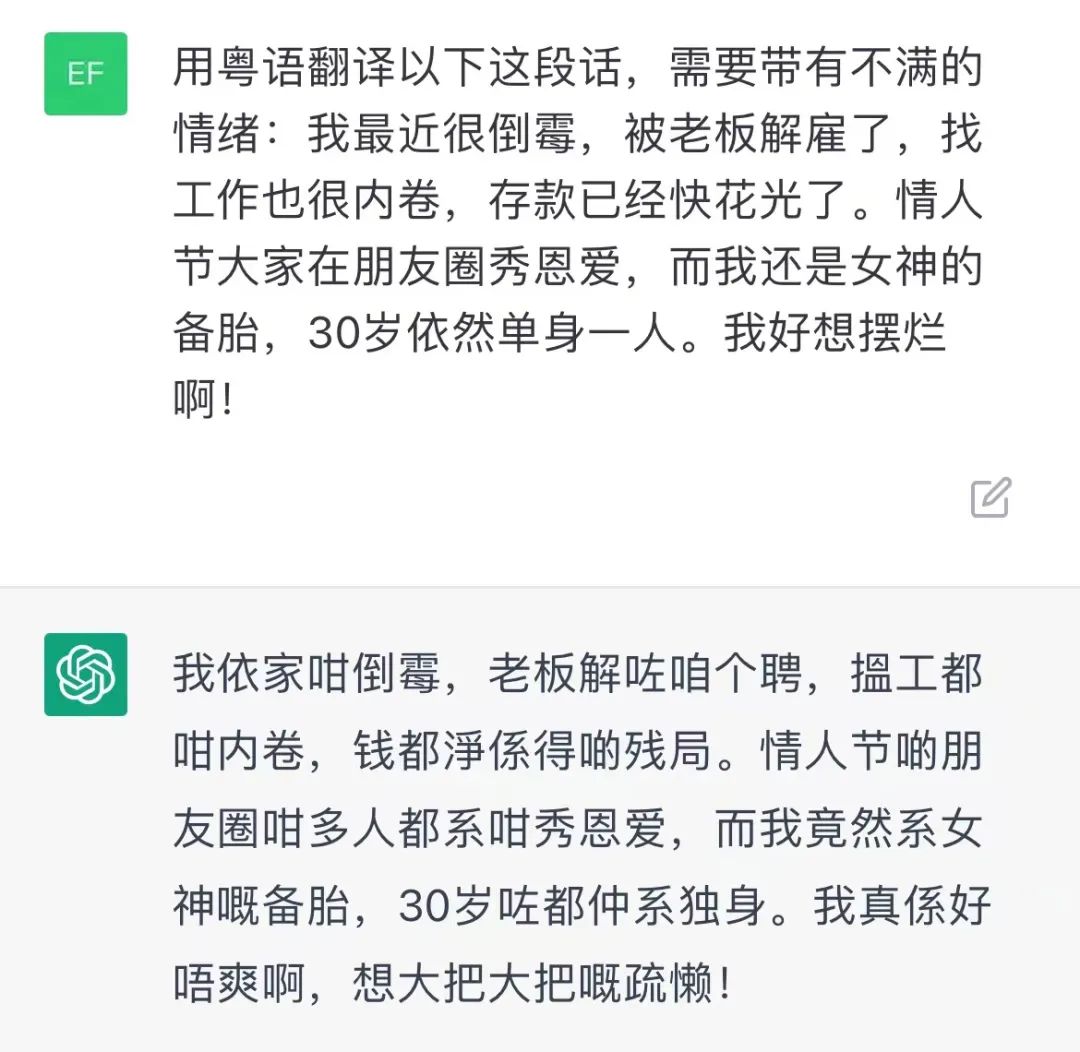 我们测试了ChatGDP的粤语水平,结果令人大吃一惊! 我们测试了ChatGDP的粤语水平,结果令人大吃一惊!
