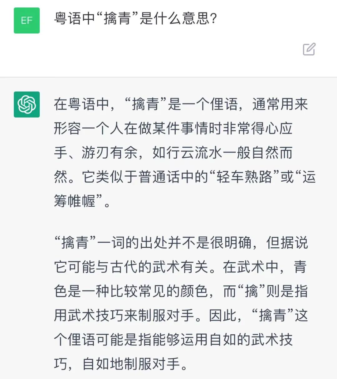 我们测试了ChatGDP的粤语水平,结果令人大吃一惊! 我们测试了ChatGDP的粤语水平,结果令人大吃一惊!