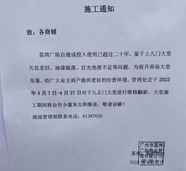 荔湾广场更换了招牌，就能改变多舛的命途吗？