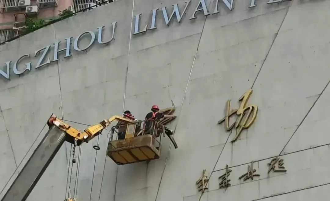 荔湾广场更换了招牌，就能改变多舛的命途吗？