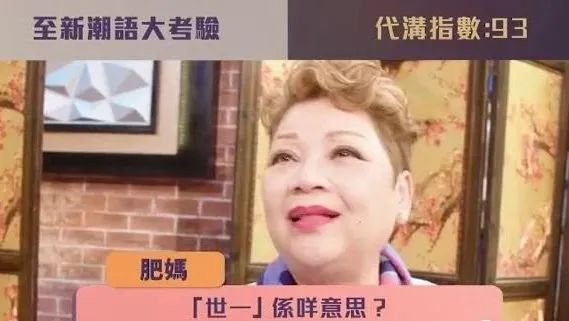 香港后生仔爱讲嘅粤语潮语,广东人睇到一头雾水O晒嘴 香港后生仔爱讲嘅粤语潮语,广东人睇到一头雾水O晒嘴