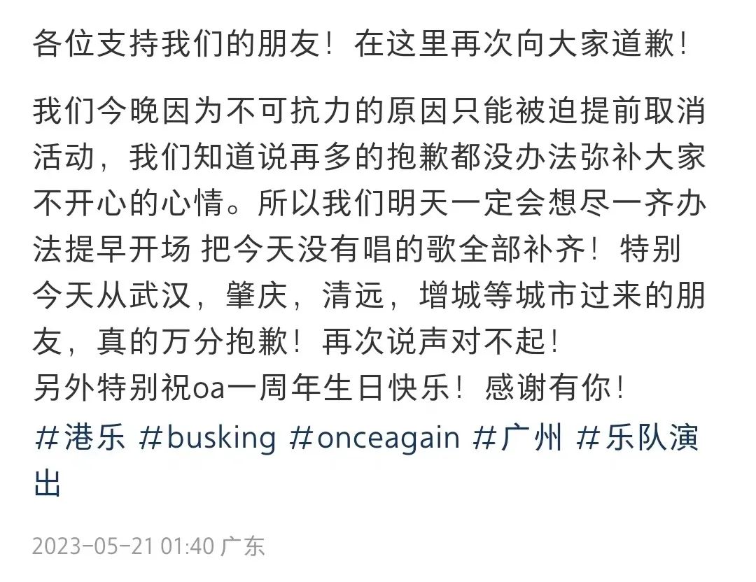 广州busking 广州busking